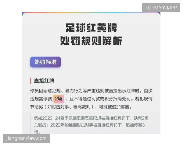 足球黄牌规则详解:判罚标准与累计惩罚机制解析 足球黄牌规则详解:判罚标准与累计惩罚机制解析