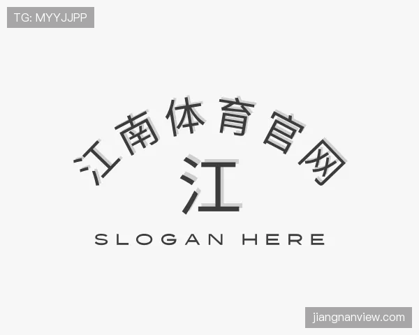关于江南体育